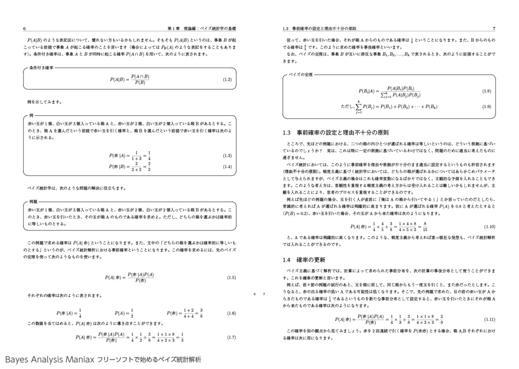 Bayes Analysis Maniax:フリーソフトで始めるベイズ統計解析