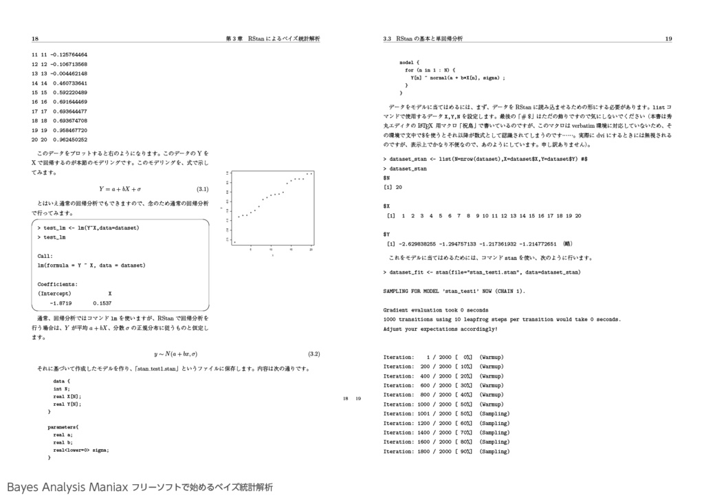 Bayes Analysis Maniax:フリーソフトで始めるベイズ統計解析
