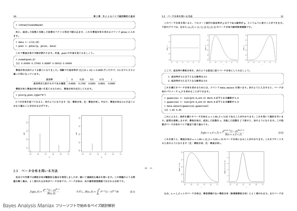 Bayes Analysis Maniax:フリーソフトで始めるベイズ統計解析