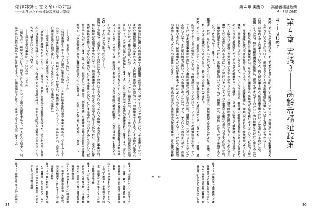 依神姉妹と支え合いの対話――市民のための福祉政策論の基礎