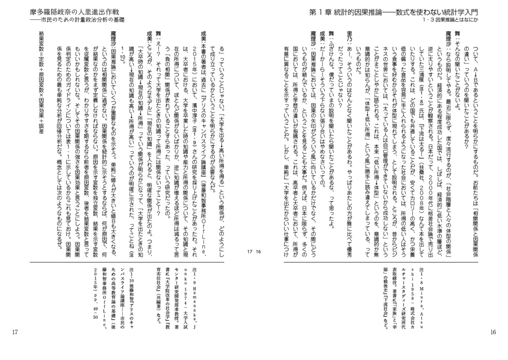 摩多羅隠岐奈の人里進出作戦――市民のための計量政治分析の基礎