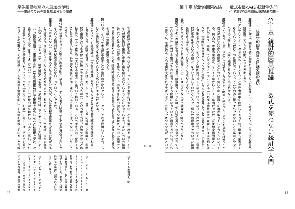 摩多羅隠岐奈の人里進出作戦――市民のための計量政治分析の基礎