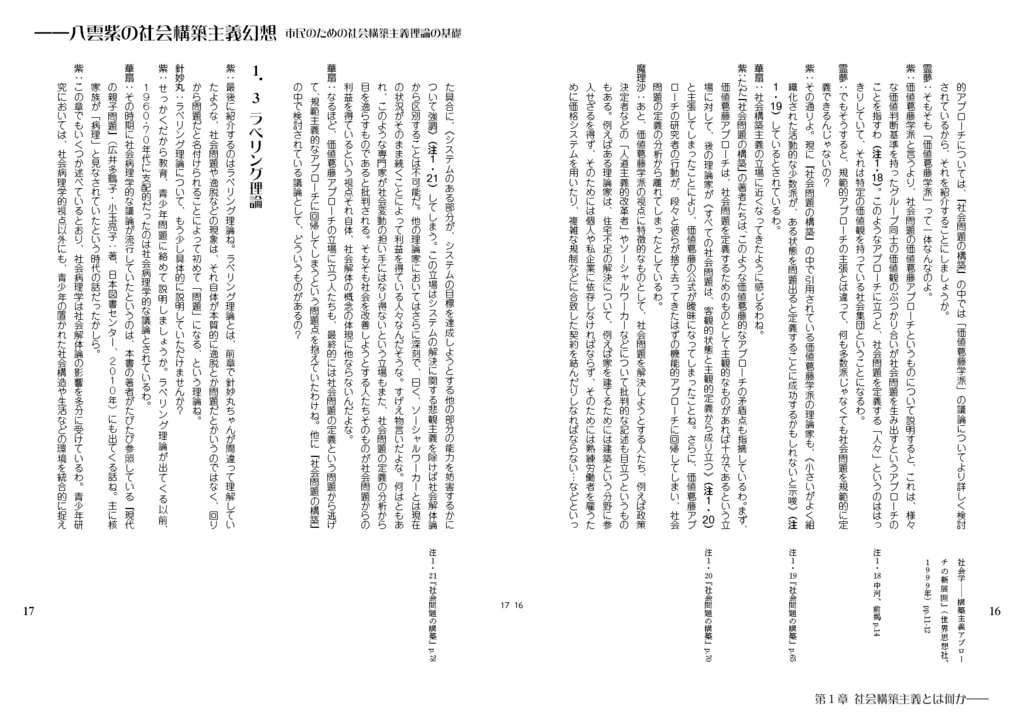 八雲紫の社会構築主義幻想――市民のための社会構築主義理論の基礎