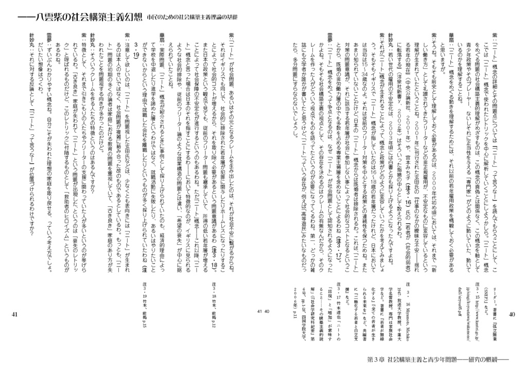 八雲紫の社会構築主義幻想――市民のための社会構築主義理論の基礎