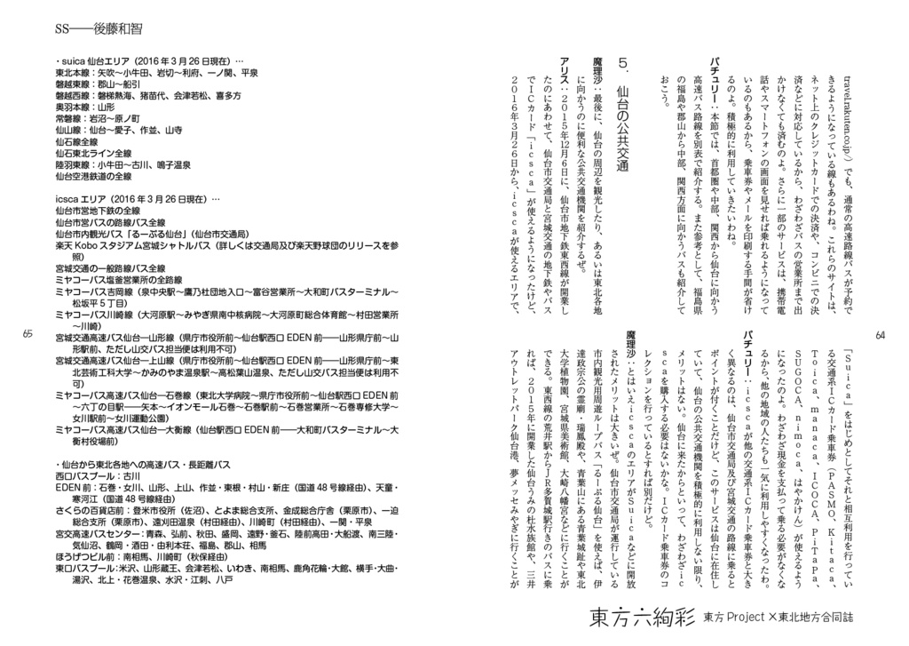 東方Project×東北地方合同誌 東方六絢彩