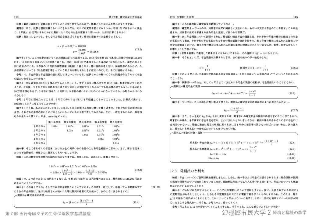 幻想郷市民大学2――経済と福祉の数学