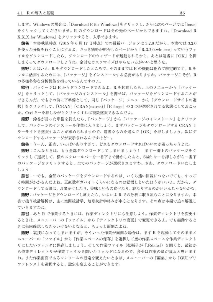 天龍の空間統計学攻略作戦――市民のための空間統計学の基礎