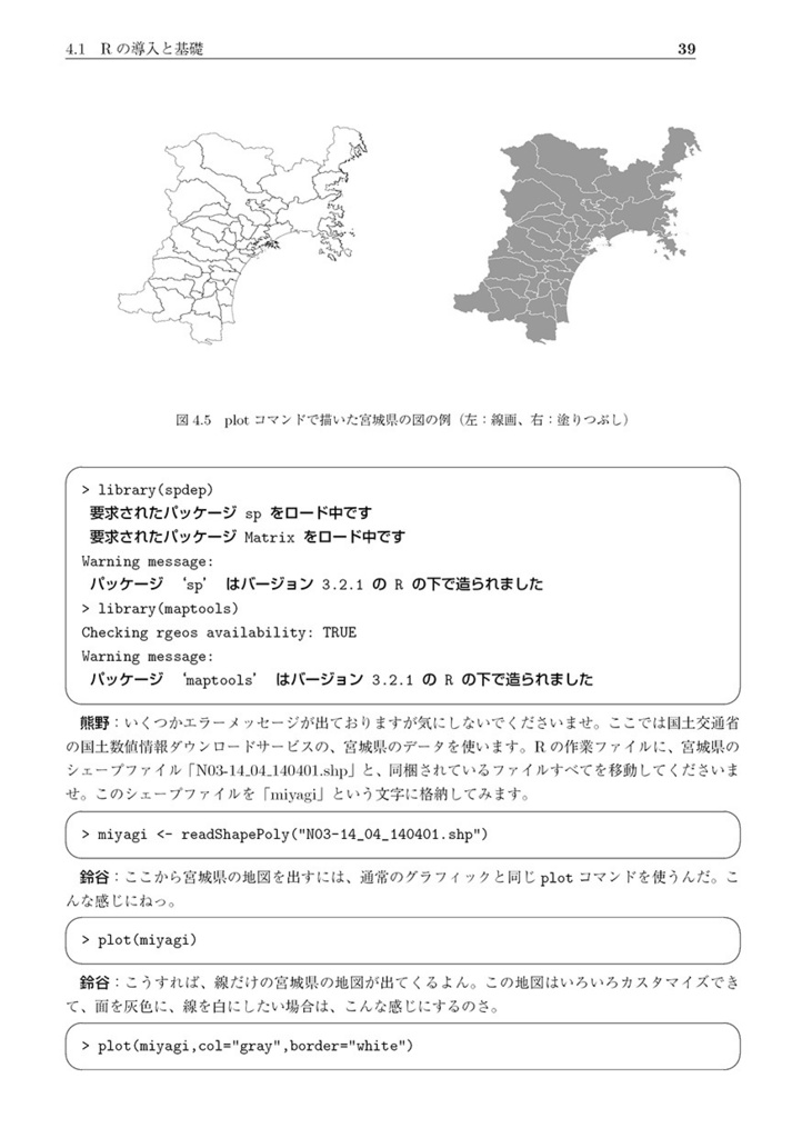 天龍の空間統計学攻略作戦――市民のための空間統計学の基礎