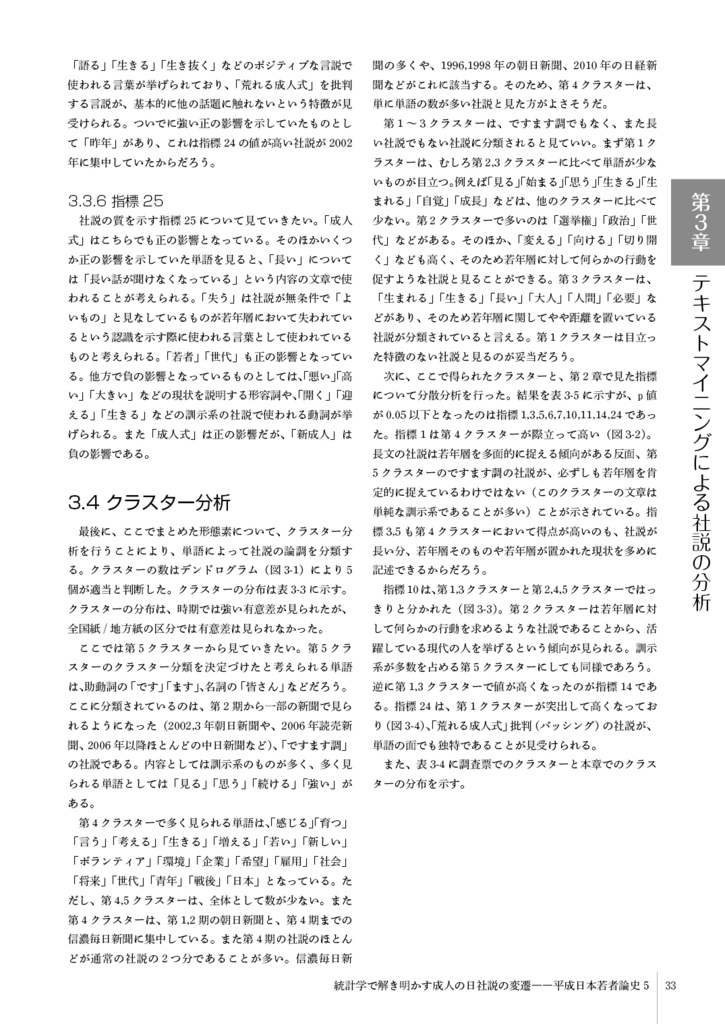 統計学で解き明かす成人の日社説の変遷――平成日本若者論史5
