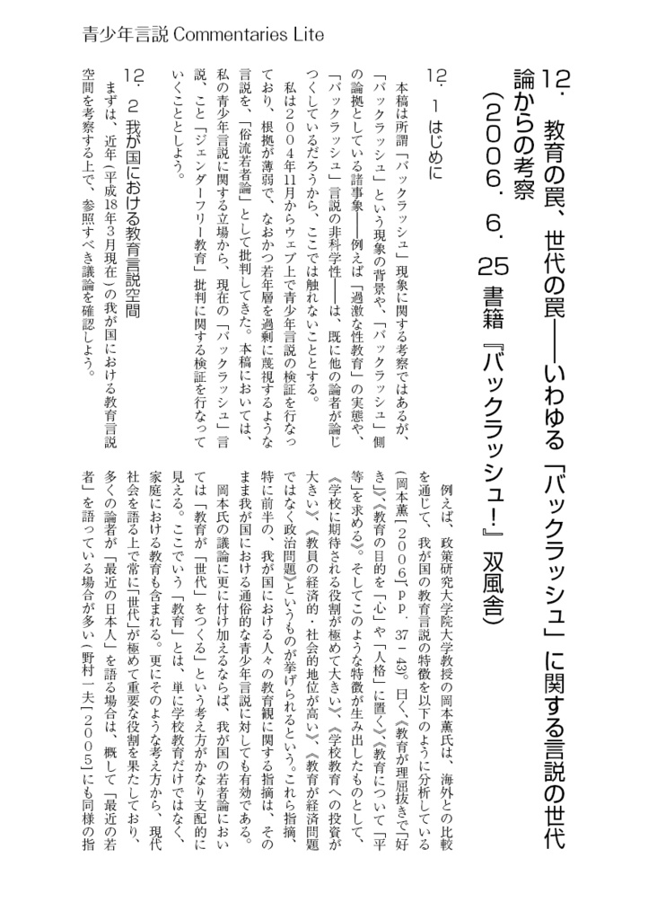 青少年言説Commentaries Lite