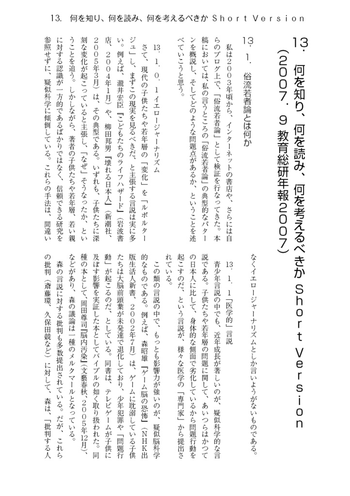 青少年言説Commentaries Lite