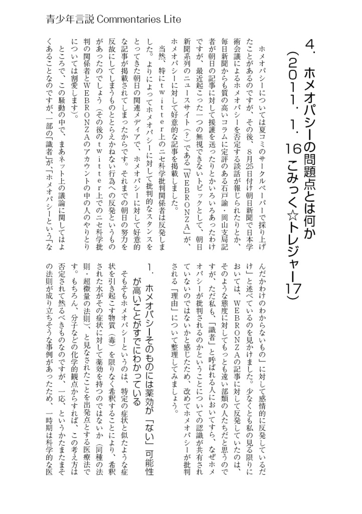 青少年言説Commentaries Lite