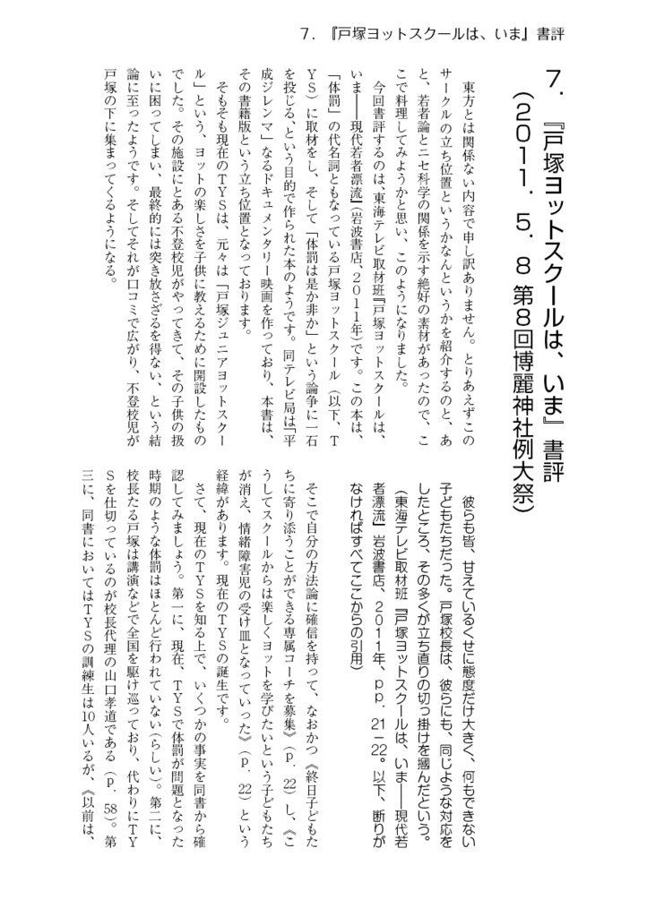 青少年言説Commentaries Lite