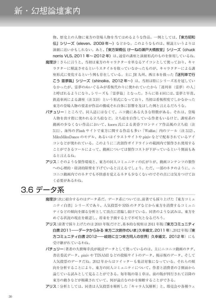 新・幻想論壇案内――東方Project系「評論・情報」コンテンツの新たな展開