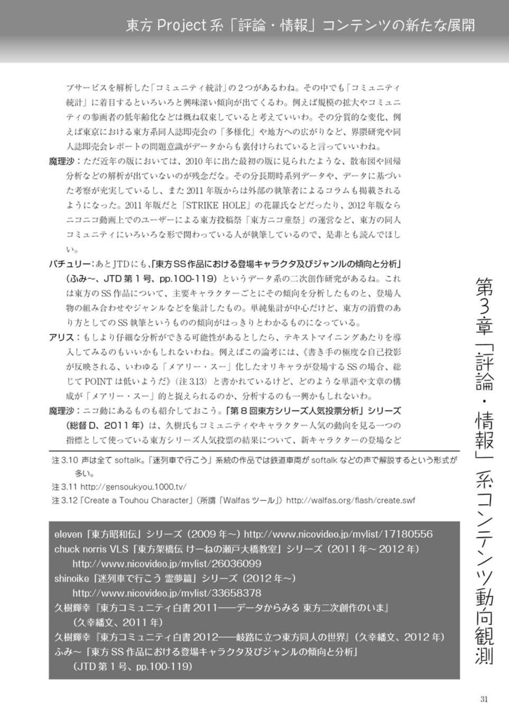 新・幻想論壇案内――東方Project系「評論・情報」コンテンツの新たな展開