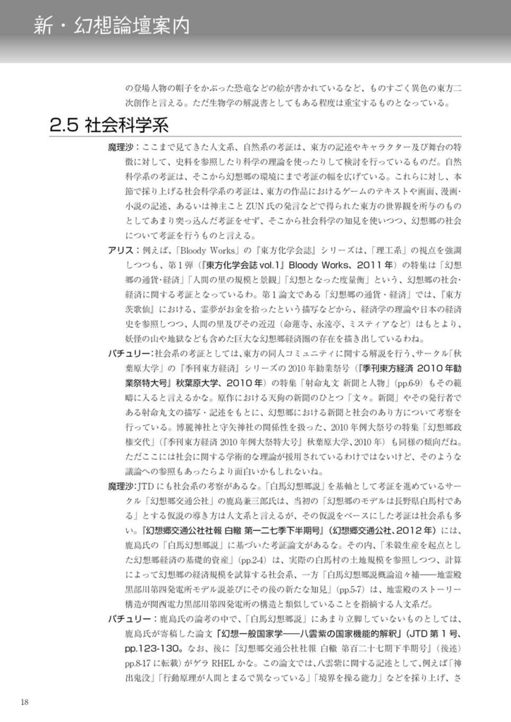 新・幻想論壇案内――東方Project系「評論・情報」コンテンツの新たな展開