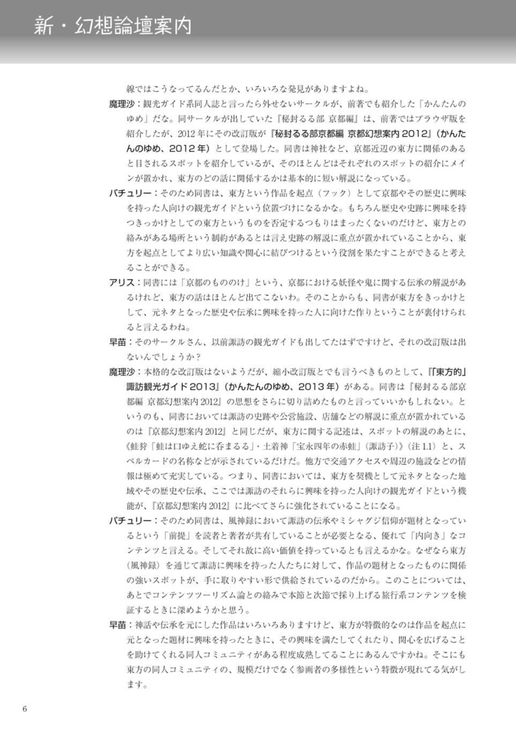 新・幻想論壇案内――東方Project系「評論・情報」コンテンツの新たな展開