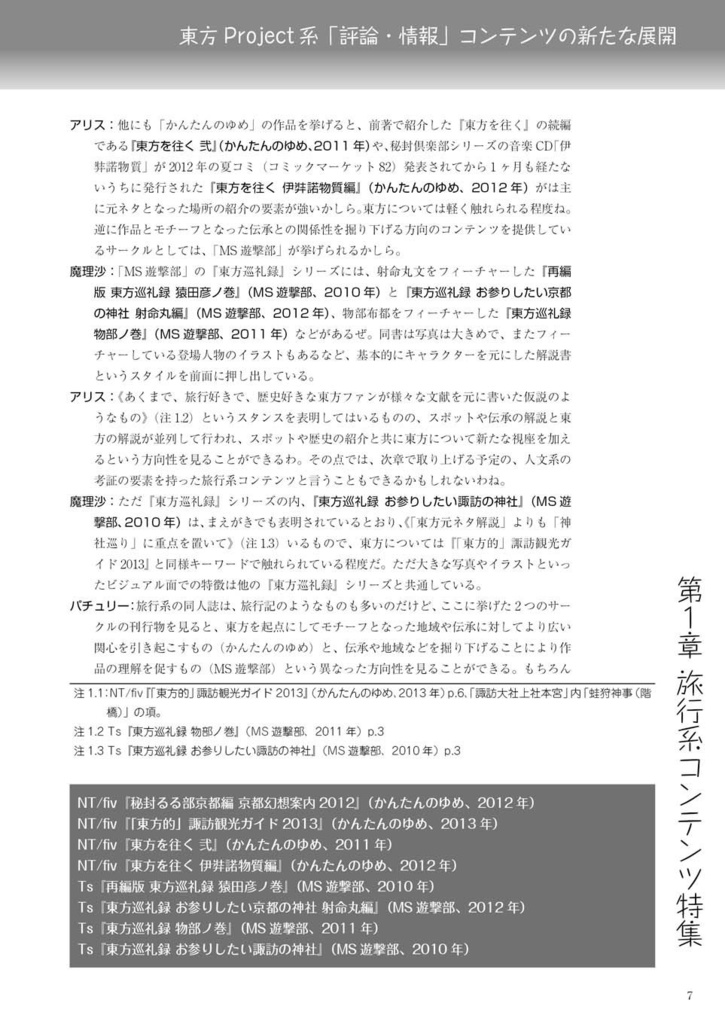 新・幻想論壇案内――東方Project系「評論・情報」コンテンツの新たな展開