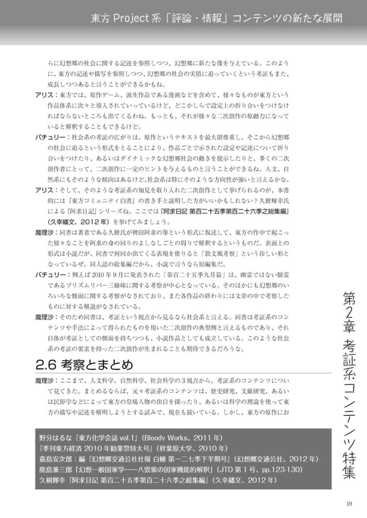 新・幻想論壇案内――東方Project系「評論・情報」コンテンツの新たな展開