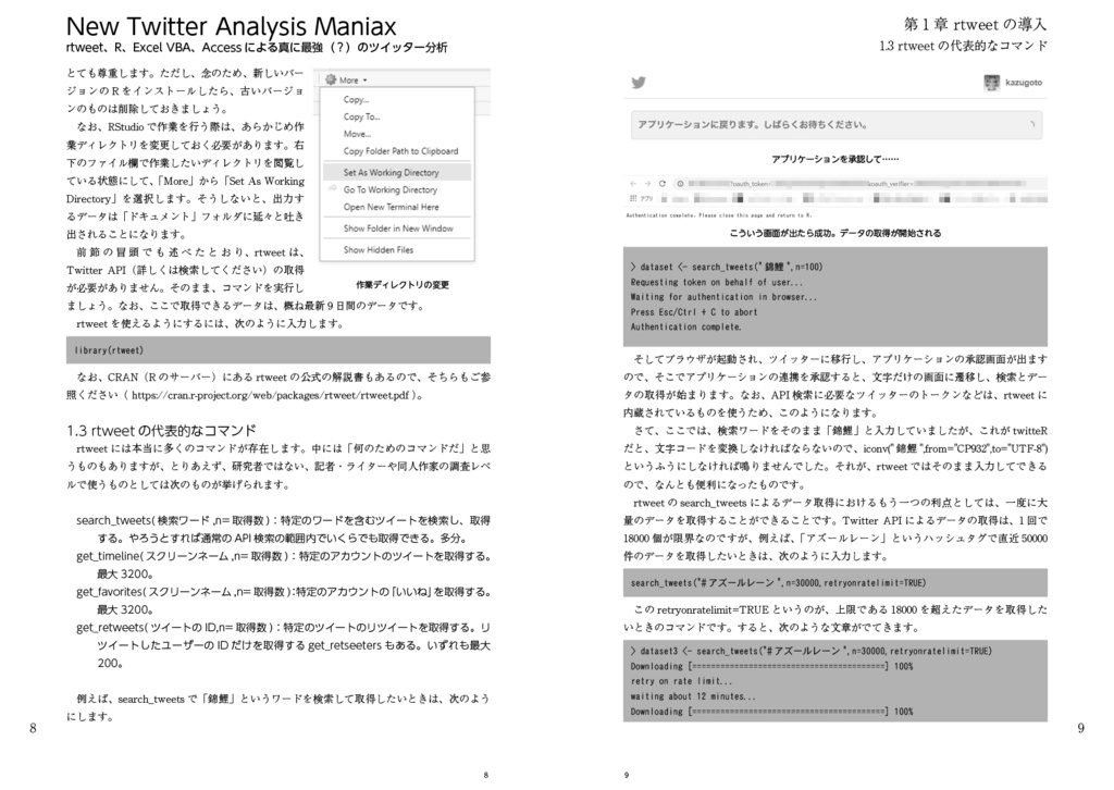 【旧版】New Twitter Analysis Maniax:rtweet、R、Excel VBA、Accessによる真に最強(?)のツイッター分析