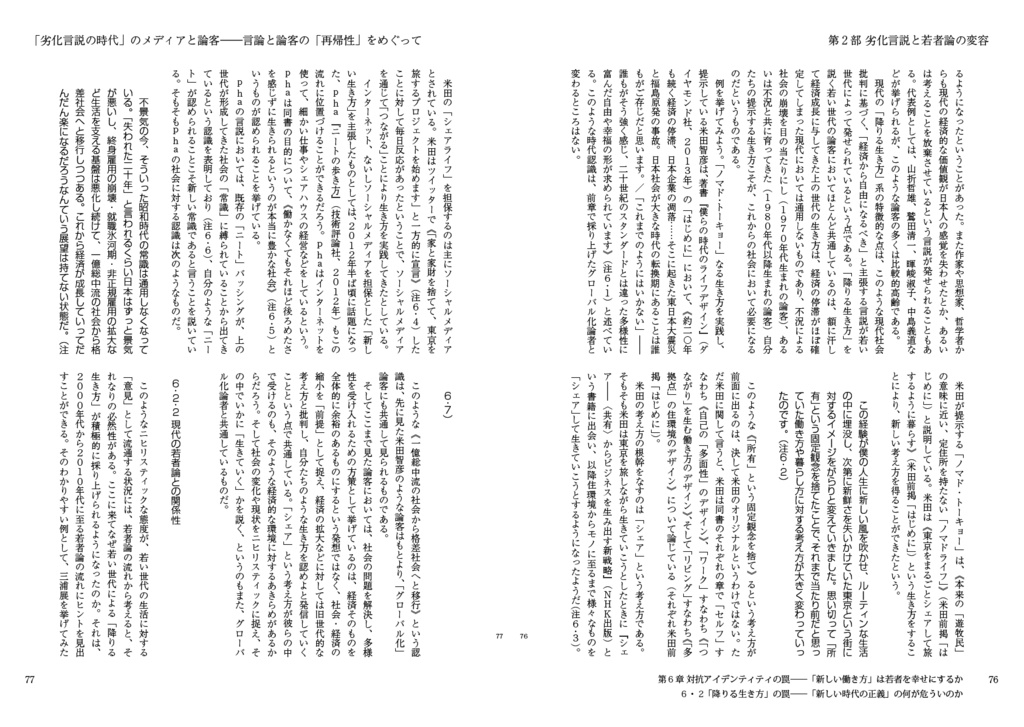 「劣化言説の時代」のメディアと論客:言論と論客の「再帰性」をめぐって