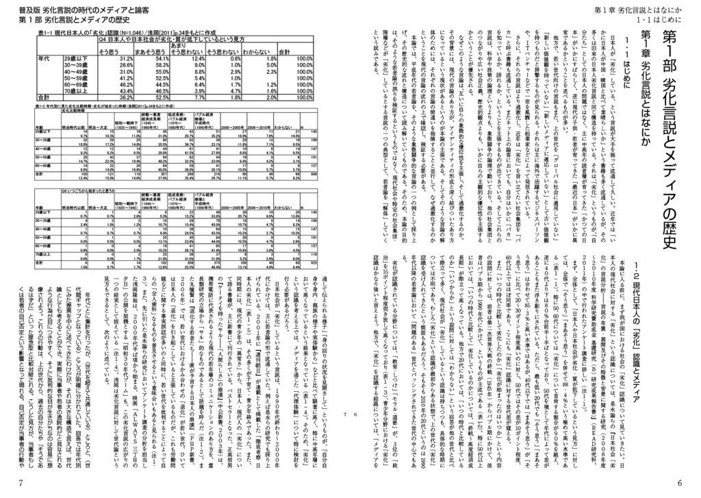 「劣化言説の時代」のメディアと論客:言論と論客の「再帰性」をめぐって