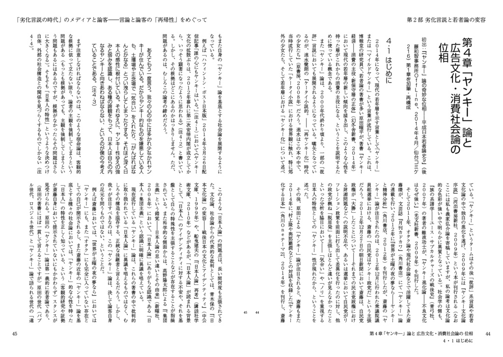 「劣化言説の時代」のメディアと論客:言論と論客の「再帰性」をめぐって