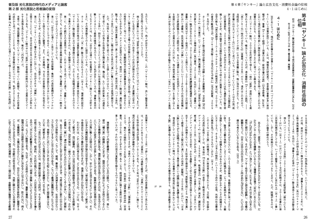 「劣化言説の時代」のメディアと論客:言論と論客の「再帰性」をめぐって