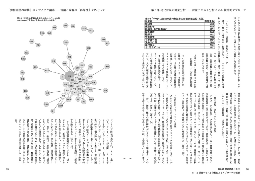 「劣化言説の時代」のメディアと論客:言論と論客の「再帰性」をめぐって