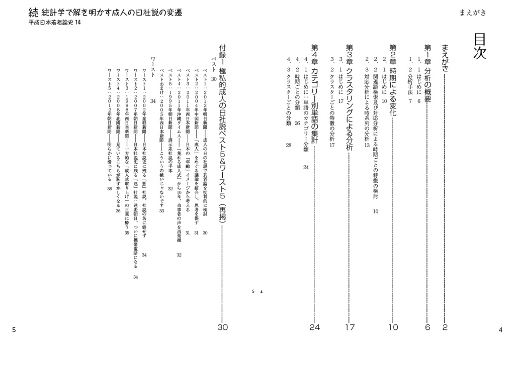 続・統計学で解き明かす成人の日社説の変遷:計量テキスト分析で読み解く〈若者〉へのまなざし(平成日本若者論史14)