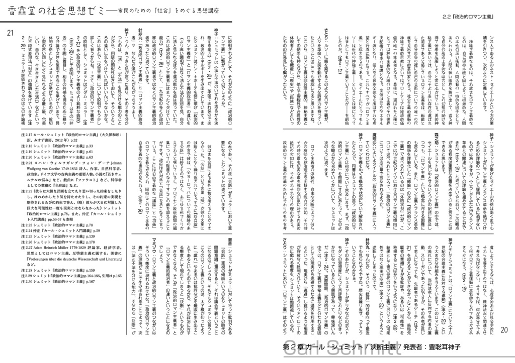 香霖堂の社会思想ゼミ――市民のための「社会」をめぐる思想講座