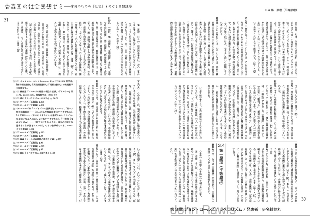 香霖堂の社会思想ゼミ――市民のための「社会」をめぐる思想講座