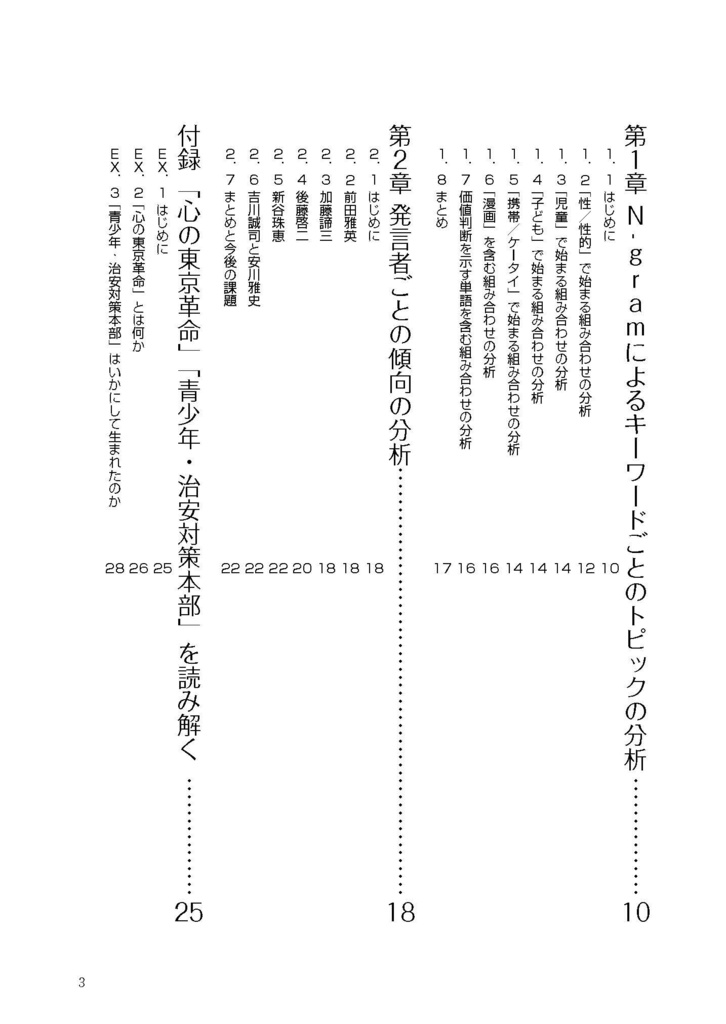 都条例メディア規制の形成:平成日本若者論史8