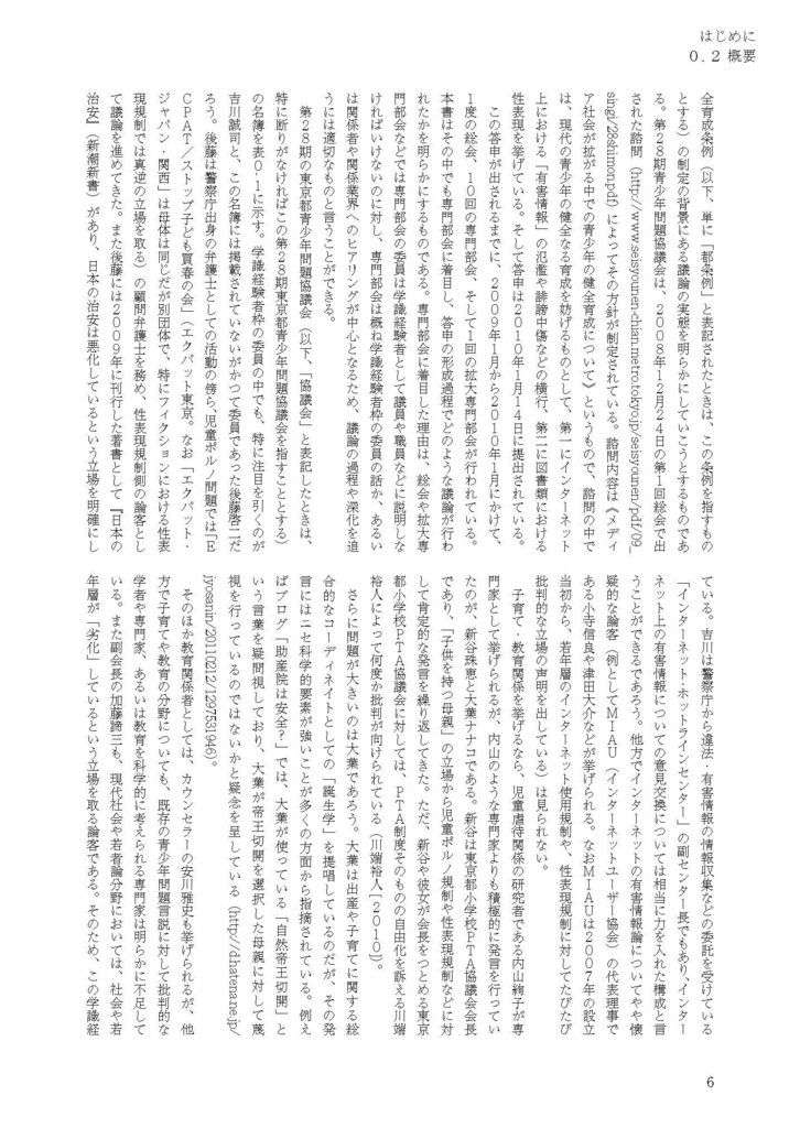 都条例メディア規制の形成:平成日本若者論史8