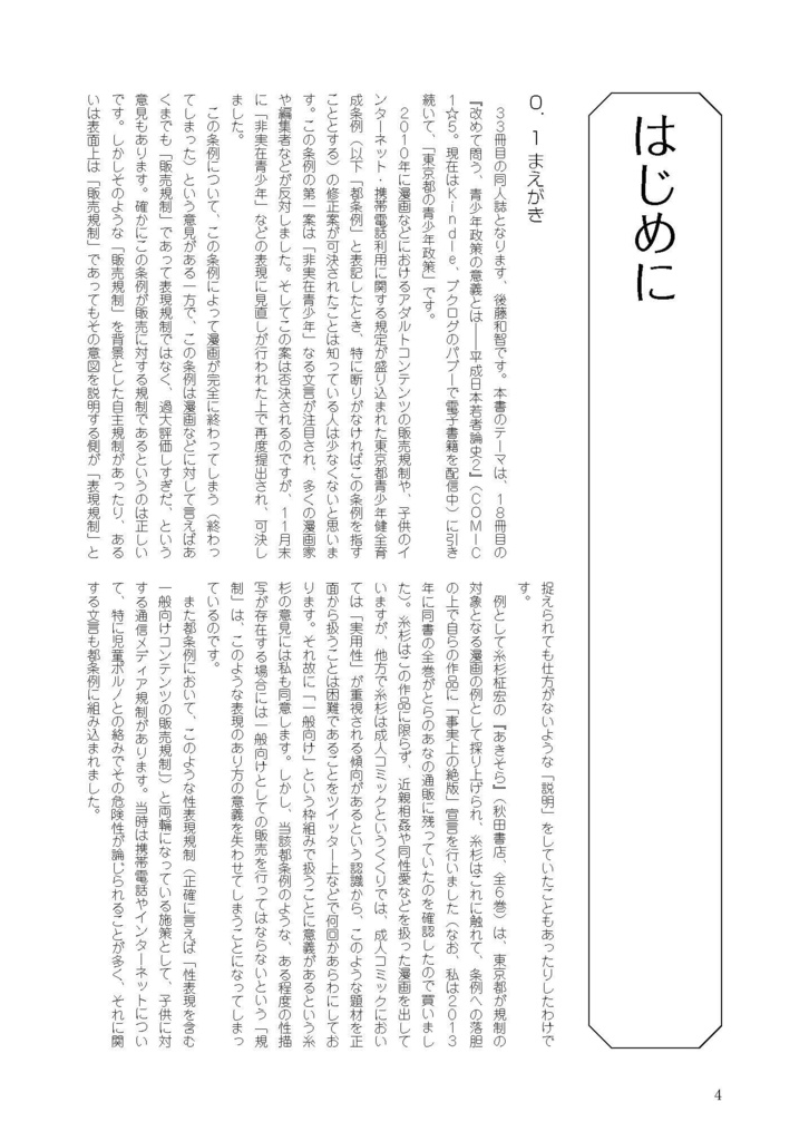 都条例メディア規制の形成:平成日本若者論史8