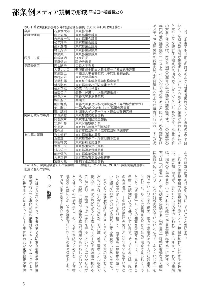 都条例メディア規制の形成:平成日本若者論史8