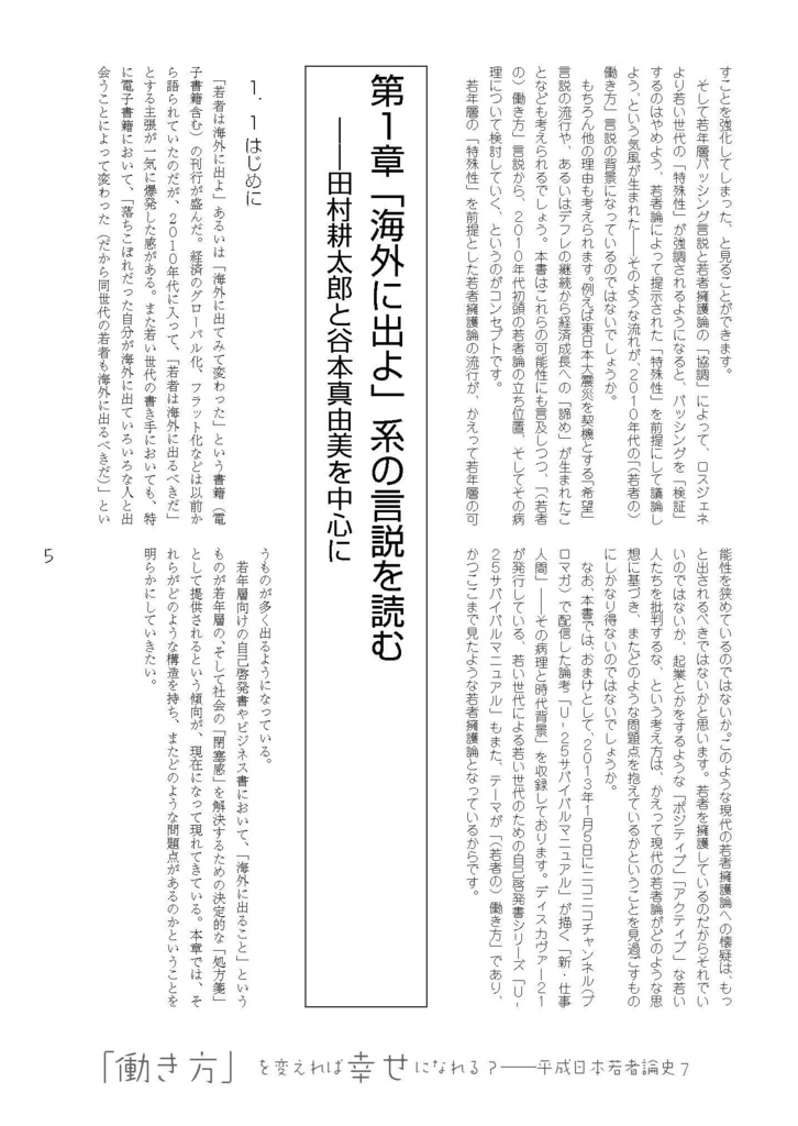 「働き方」を変えれば幸せになれる? 平成日本若者論史7