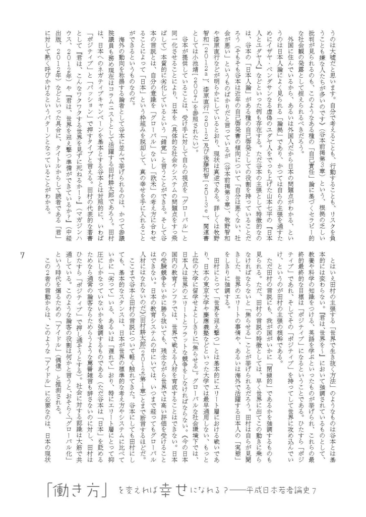 「働き方」を変えれば幸せになれる? 平成日本若者論史7