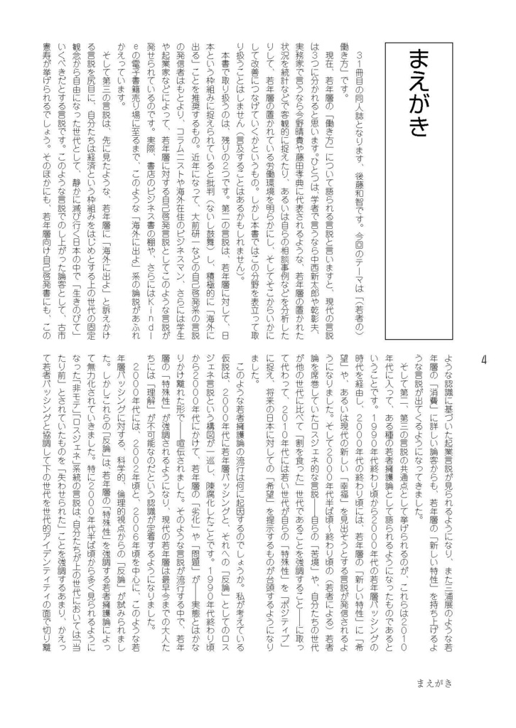 「働き方」を変えれば幸せになれる? 平成日本若者論史7