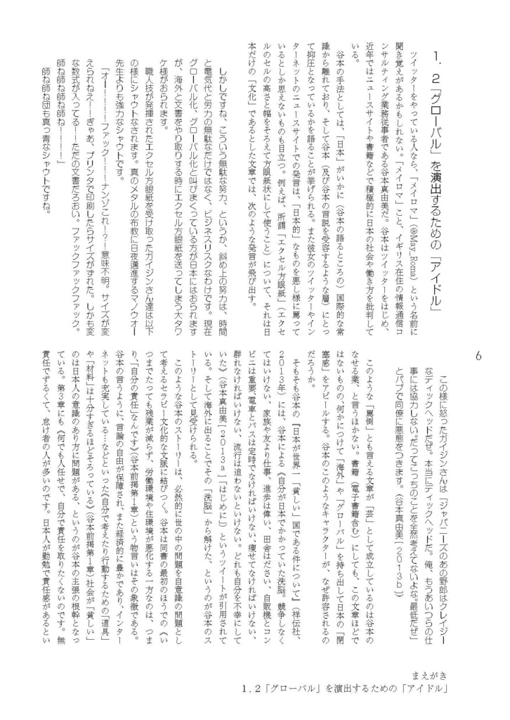 「働き方」を変えれば幸せになれる? 平成日本若者論史7
