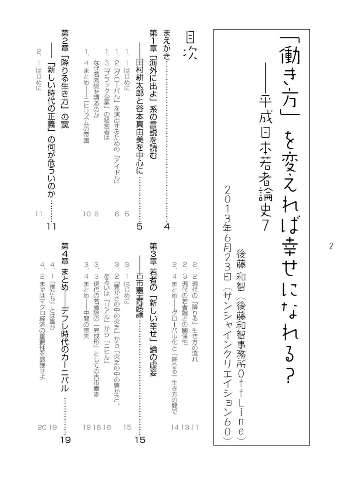 「働き方」を変えれば幸せになれる? 平成日本若者論史7