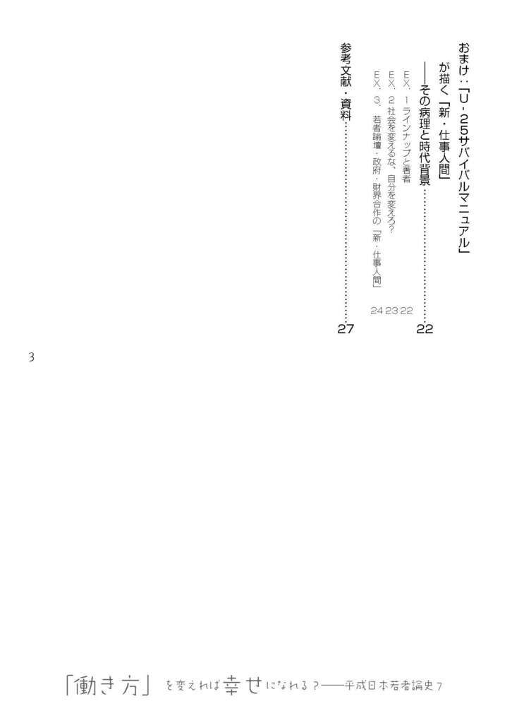「働き方」を変えれば幸せになれる? 平成日本若者論史7