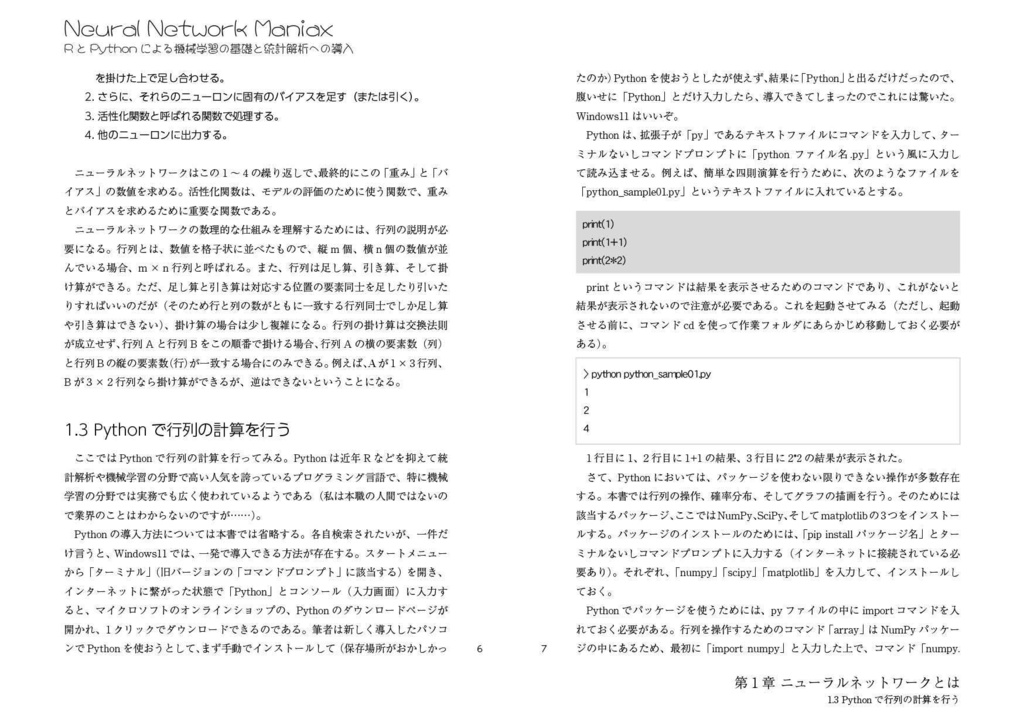 Neural Network Maniax:RとPythonによる機械学習の基礎と統計解析への導入