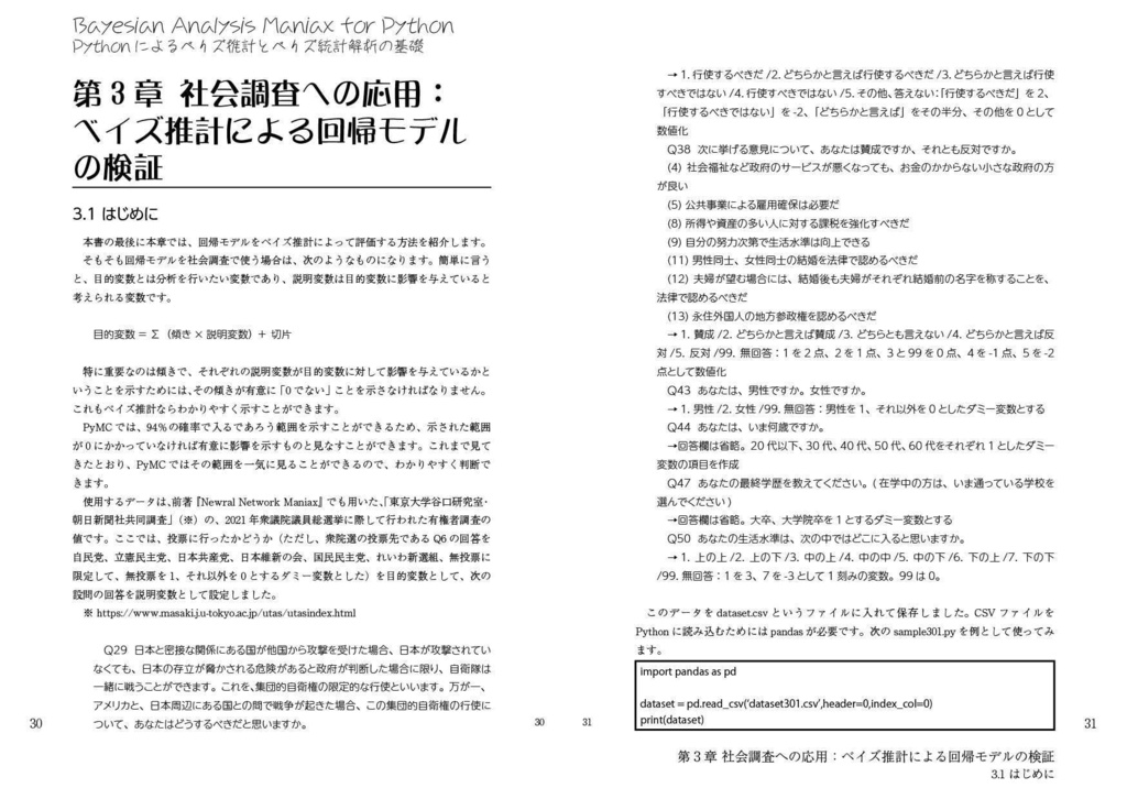 Bayesian Analysis Maniax for Python:Pythonによるベイズ推計とベイズ統計解析の基礎