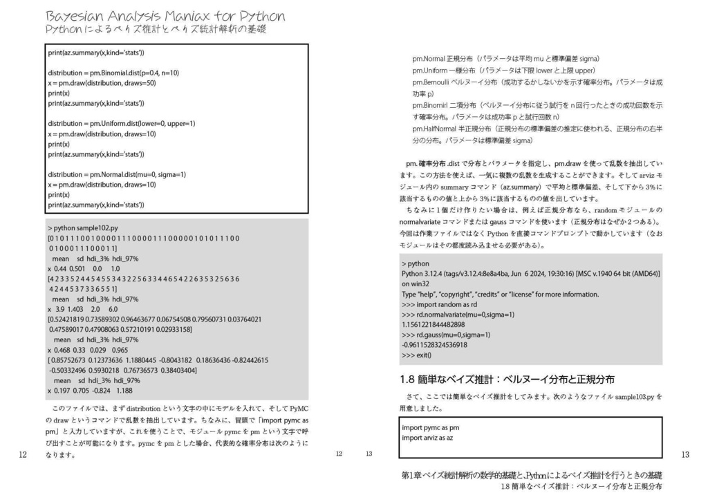 Bayesian Analysis Maniax for Python:Pythonによるベイズ推計とベイズ統計解析の基礎