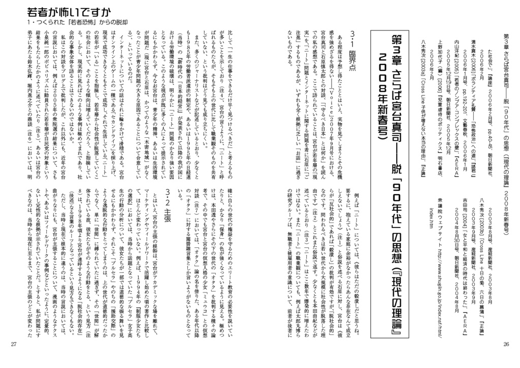 若者が怖いですか1 つくられた「若者恐怖」からの脱却(新日本若者論史総集編1)