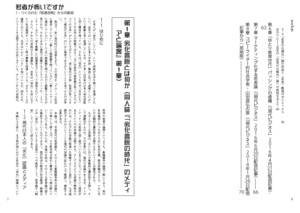 若者が怖いですか1 つくられた「若者恐怖」からの脱却(新日本若者論史総集編1)
