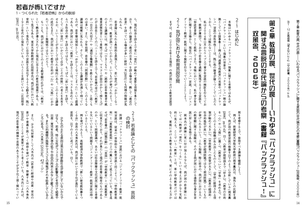 若者が怖いですか1 つくられた「若者恐怖」からの脱却(新日本若者論史総集編1)
