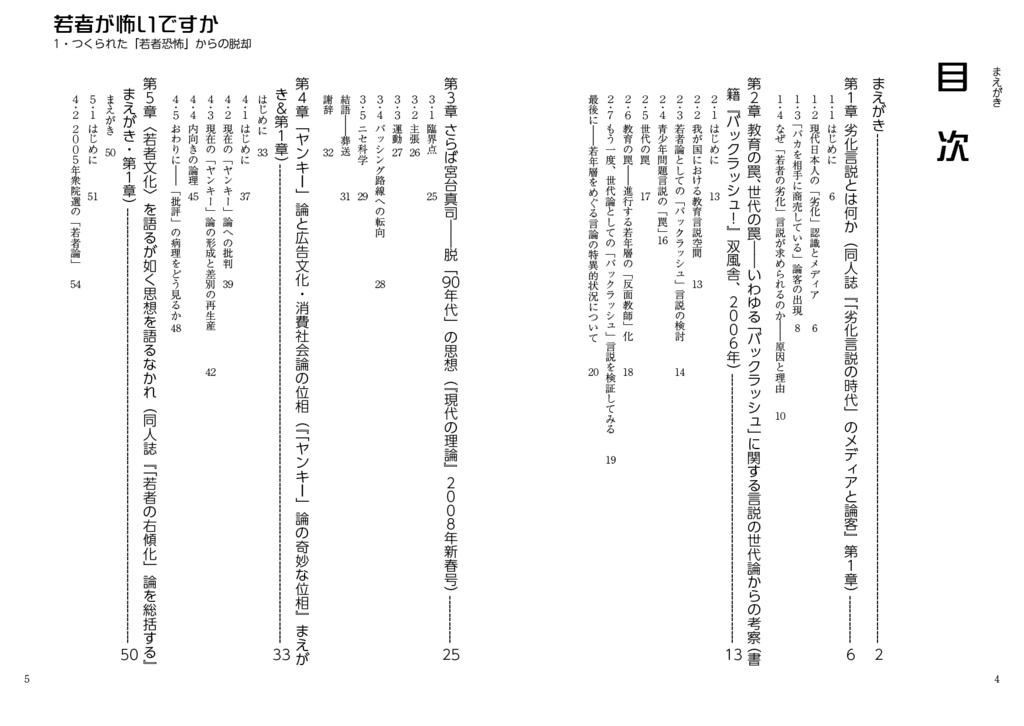 若者が怖いですか1 つくられた「若者恐怖」からの脱却(新日本若者論史総集編1)
