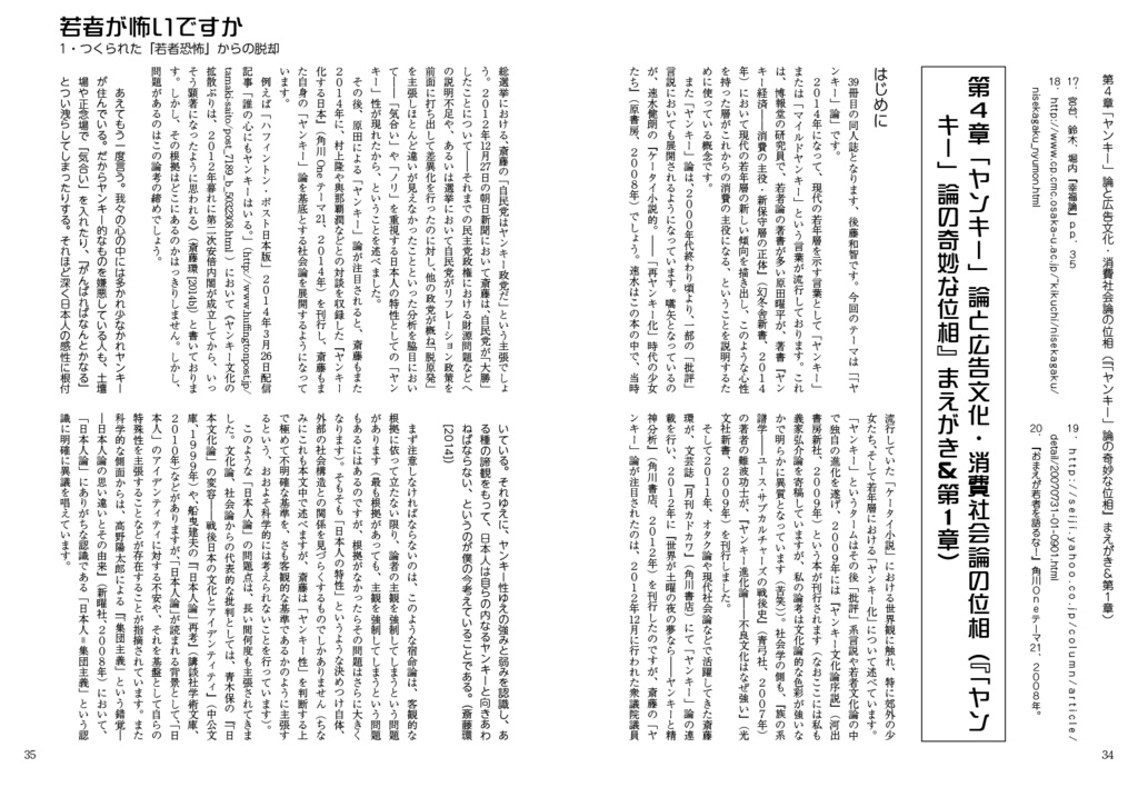 若者が怖いですか1 つくられた「若者恐怖」からの脱却(新日本若者論史総集編1)